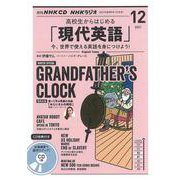 ＮＨＫ　ＣＤ　ラジオ　高校生からはじめる「現代英語」　2021年12月号 [磁性媒体など]