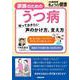 家族のためのうつ病－知っておきたい　声のかけ方、支え方(別冊ＮＨＫきょうの健康) [ムックその他]