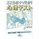 こころのナゾとき!心理テスト(王様文庫) [文庫]