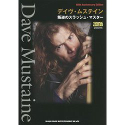 デイヴ・ムステイン―叛逆のスラッシュ・マスター [単行本]