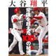 大谷翔平 常識を超えた100の秘密 [単行本]