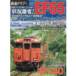 鉄道クラブ Vol.11(コスミックムック) [ムックその他]