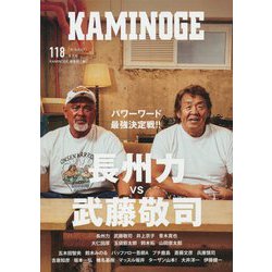 KAMINOGE〈118〉 [単行本]
