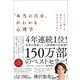 「本当の自分」がわかる心理学―すべての悩みを解決する鍵は自分の中にある [単行本]