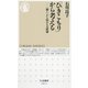 「ひきこもり」から考える―"聴く"から始める支援論(ちくま新書) [新書]
