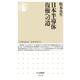日本半導体復権への道(ちくま新書) [新書]