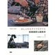 おしゃれなライフスタイル動画撮影&編集術 [単行本]
