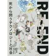 RE-END―死から問うテクノロジーと社会 [単行本]