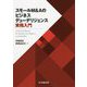 スモールM&Aのビジネスデューデリジェンス実務入門 [単行本]