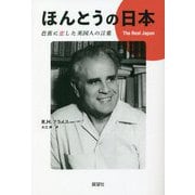 ほんとうの日本―芭蕉に恋した英国人の言葉 [単行本]