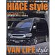 HIACE Style Vol.92（CARTOP MOOK） [ムックその他]
