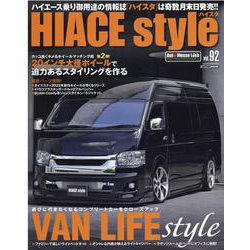 HIACE Style Vol.92（CARTOP MOOK） [ムックその他]