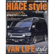 HIACE Style Vol.92（CARTOP MOOK） [ムックその他]