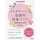 インクルーシブな道徳科授業づくり―個別最適な学びの実現(道徳科授業サポートBOOKS) [全集叢書]