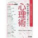 なぜか学級がうまくいく心理術(授業力&学級経営力selection) [全集叢書]