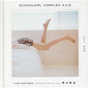SCHOOLGIRL COMPLEX A to Z [単行本]