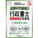 行政書士トレーニング問題集〈1〉基礎法学・憲法〈2022年対策〉 第14版 (合格のミカタシリーズ) [単行本]