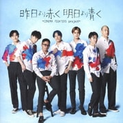 昨日より赤く明日より青く -CINEMA FIGHTERS project-