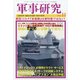 軍事研究 2021年 11月号 [雑誌]