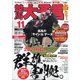 競馬大予言 2021年 11月号 [雑誌]
