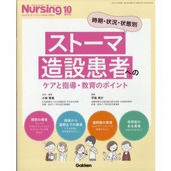 増刊月刊ナーシング 2021年 10月号 [雑誌]