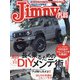 jimny plus (ジムニー・プラス) 2021年 11月号 [雑誌]