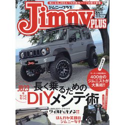 jimny plus (ジムニー・プラス) 2021年 11月号 [雑誌]