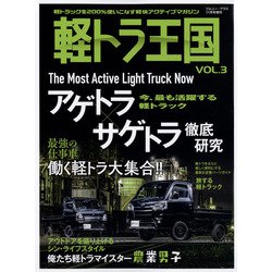 軽トラ王国 2021年 11月号 [雑誌]