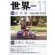世界 2021年 11月号 [雑誌]