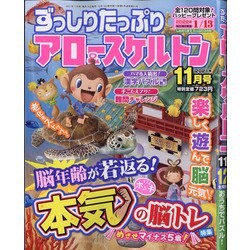 ずっしりたっぷりアロー & スケルトン 2021年 11月号 [雑誌]