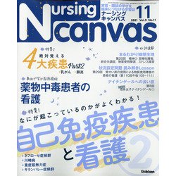 Nursing Canvas (ナーシング・キャンバス) 2021年 11月号 [雑誌]