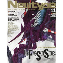 Newtype (ニュータイプ) 2021年 11月号 [雑誌]