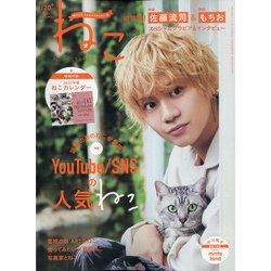 ねこ 2021年 11月号 [雑誌]