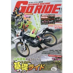 GoRIDE 2021年 11月号 [雑誌]