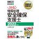 情報処理安全確保支援士〈2022年版〉(情報処理教科書) [単行本]
