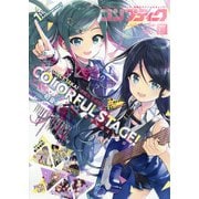 コンプティーク 2021年 11月号 [雑誌]