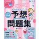 看護師国試2022パーフェクト予想問題集 増刊プチナース 2021年 11月号 [雑誌]