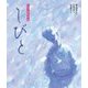 えほん遠野物語 しびと [絵本]