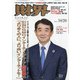 財界 2021年 10/20号 [雑誌]