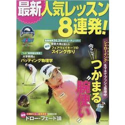 最新人気レッスン8連発！ [ムックその他]