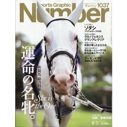 Sports Graphic Number (スポーツ・グラフィック ナンバー) 2021年 10/21号 [雑誌]