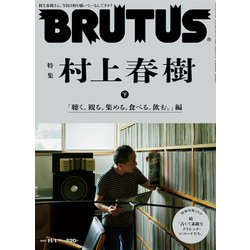 BRUTUS (ブルータス) 2021年 11/1号 [雑誌]