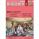 新英語教育2022年1月号<629号> [単行本]