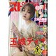 ビッグコミックスピリッツ 2021年 10/25号 [雑誌]
