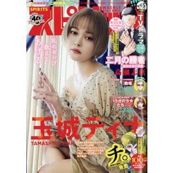 ビッグコミックスピリッツ 2021年 10/25号 [雑誌]