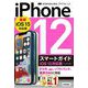 ゼロからはじめるiPhone12スマートガイド iOS15対応版 [単行本]