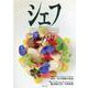 シェフ131号 [全集叢書]