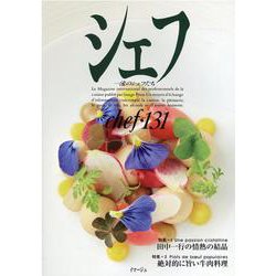 シェフ131号 [全集叢書]