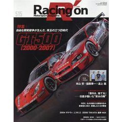 Racing on 515-Motorsport magazine（NEWS mook） [ムックその他]