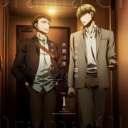 「さんかく窓の外側は夜」ドラマCD Vol.1